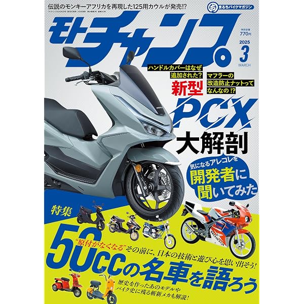 モトチャンプ 2023年 4月号 | モトチャンプ 編集部 |本 | 通販 | Amazon